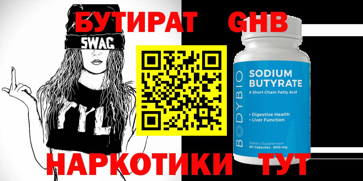 БУТИРАТ оксибутират  Бутират  Ковров  Вход с VPN 
