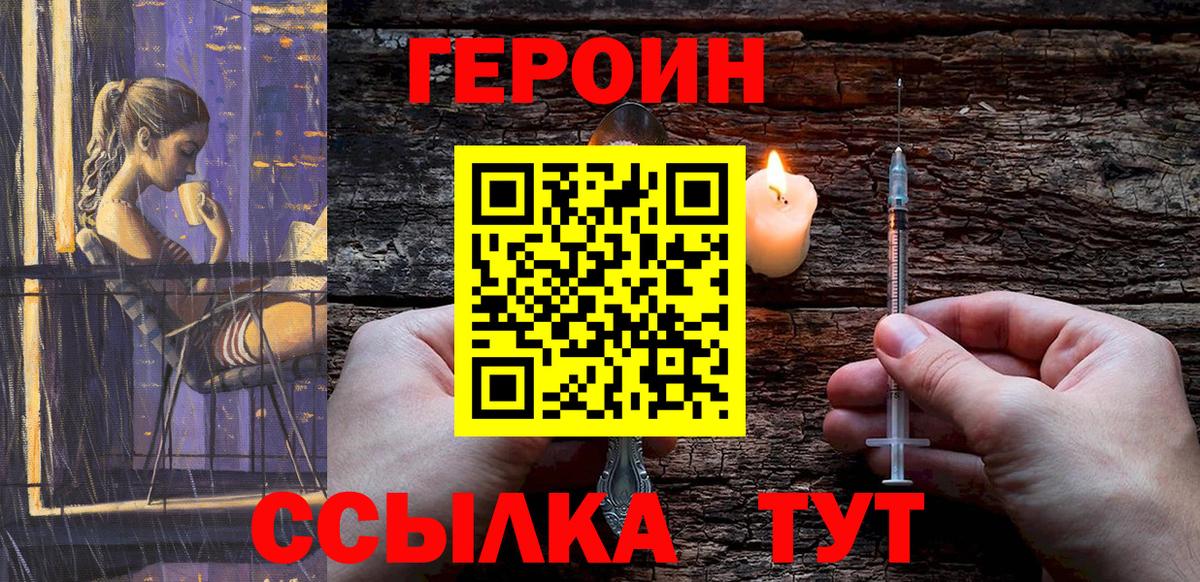 ГЕРОИН Heroin Ковров