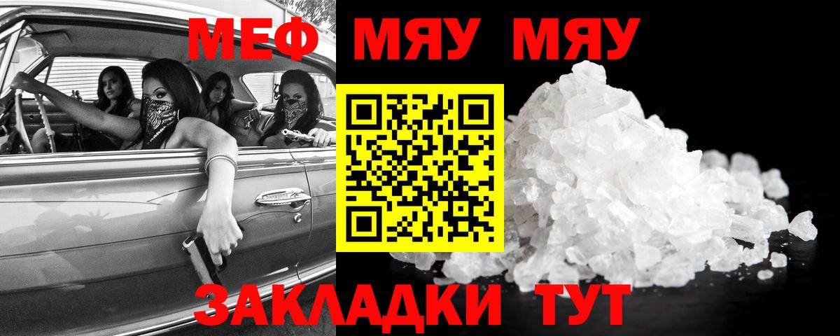Меф мяу мяу мука Ковров